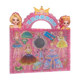 百变莫莉 漂亮的秘密 小镜子双层换装泡泡贴 童趣出版有限公司 编著 手工游戏