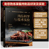 肉品科学与技术实验（刘骞） 商品缩略图0