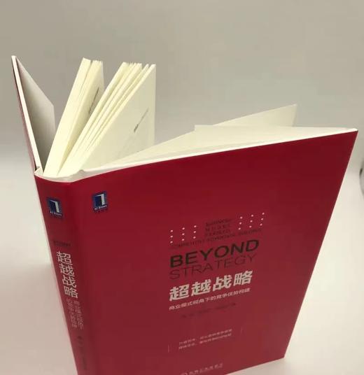 超越战略：商业模式视角下的竞争优势构建陈春花 路江涌 廖建文 马浩 陈威如 金占明 战略 生态系统 商品图2