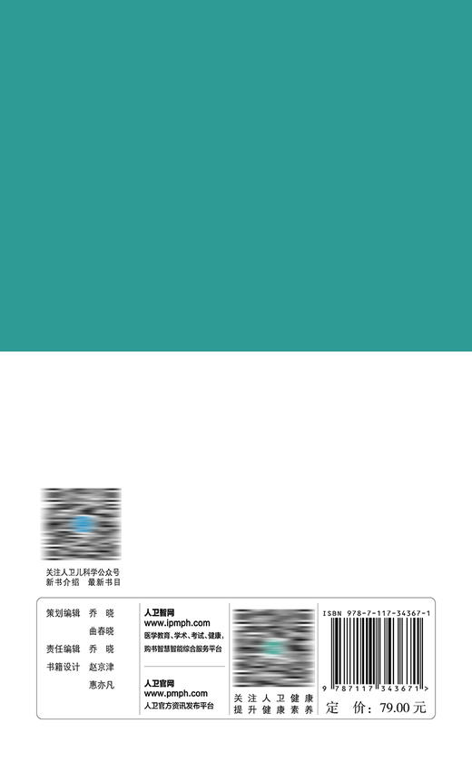 科学育儿百问百答 2023年5月科普 9787117343671 商品图2