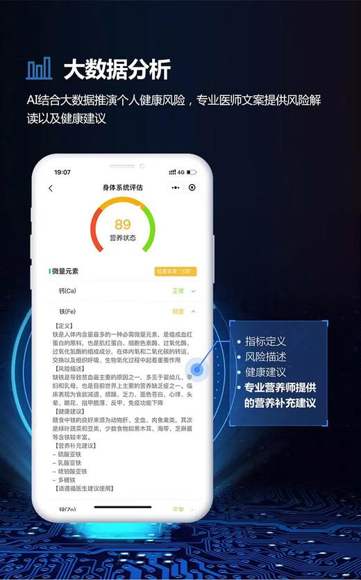 慧医诚医美医疗服务-京智康（健康检测一体机）单次服务 商品图5