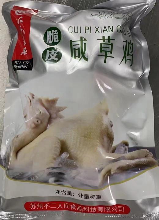 冷菜/脆皮咸草鸡1千克/只 商品图6