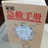 【推荐】家庭急救手册 现代科普家庭医生常见急救知识健康指导书籍 医学基本常识操作书生活安全书护理学中暑休克溺水急症抢救方法教程书籍 商品缩略图1