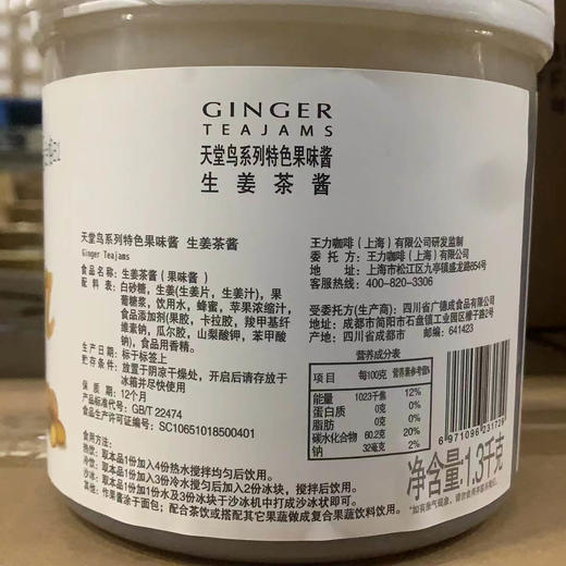 【10种口味】爵世茶酱&天堂鸟/生姜/草莓/柚子/玫瑰饮料系列1300g/罐 商品图6