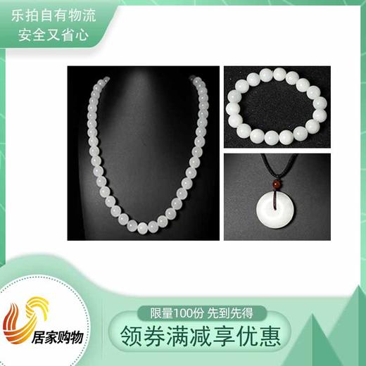羊脂白和田玉项链 商品图0