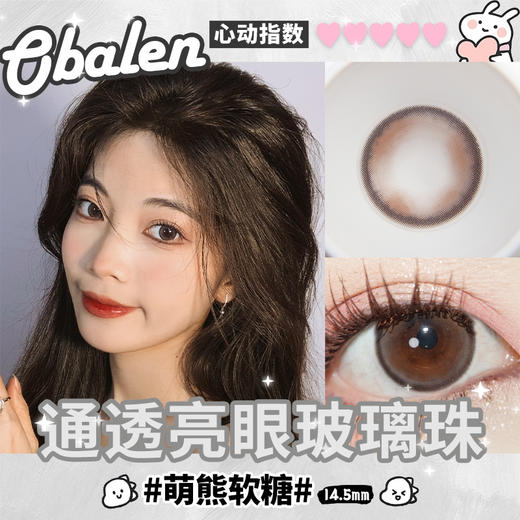 萌熊软糖14.5【绝版花色】欧巴兰美瞳半年抛2片装（售罄不补货） 商品图2
