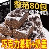 【三层料美味！网红巧克力玛慕斯沙琪玛】香松馥郁，醇厚热带可可香，三层料美味，丝滑且任性，巧克力奶盖零食健康 商品缩略图0