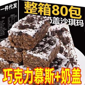 【三层料美味！网红巧克力玛慕斯沙琪玛】香松馥郁，醇厚热带可可香，三层料美味，丝滑且任性，巧克力奶盖零食健康