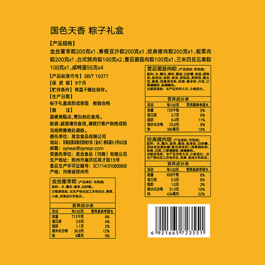 思念粽子 国色天香礼盒1420g 商品图5