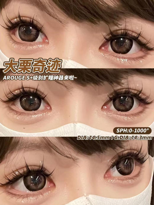 Arouge·年抛 黑祭神鸦/大栗奇迹 黑粗边大直径爱了爱了；水灵甜美狙击！14.5mm/备注双眼度数 商品图5