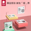 【babycare好物集】黑白彩色视觉激发卡片追视训练闪卡新生婴儿宝宝玩具0-36 商品缩略图1
