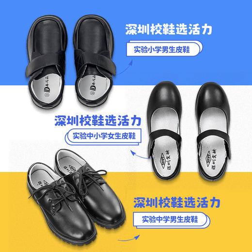 深圳实验学校专属皮鞋（大码缺货，建议拍大一码） 商品图0