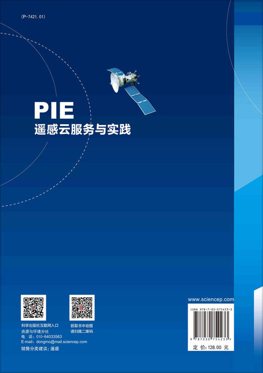 PIE遥感云服务与实践 商品图1