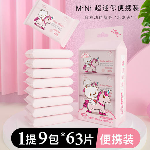 【27包，会移动的随身“水龙头”】超迷你湿巾提装便携小包手口湿巾抽取式学生清洁成人卫生湿巾纸巾 商品图6