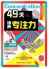 49天培养专注力 （全7册） 商品缩略图4