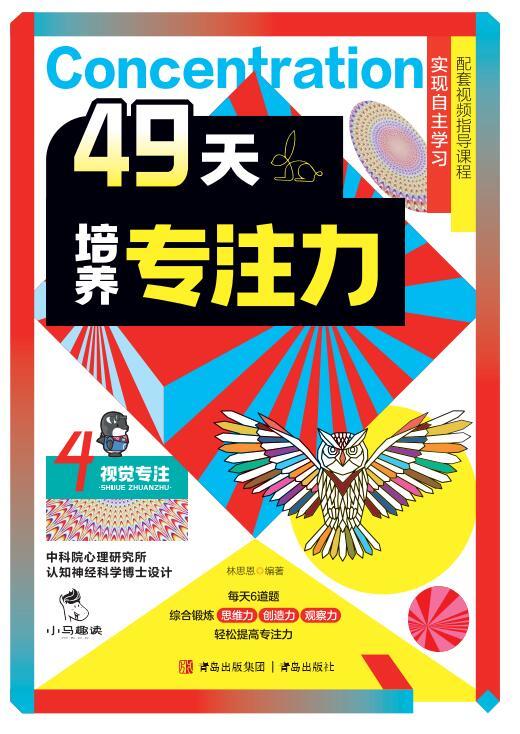49天培养专注力 （全7册） 商品图4
