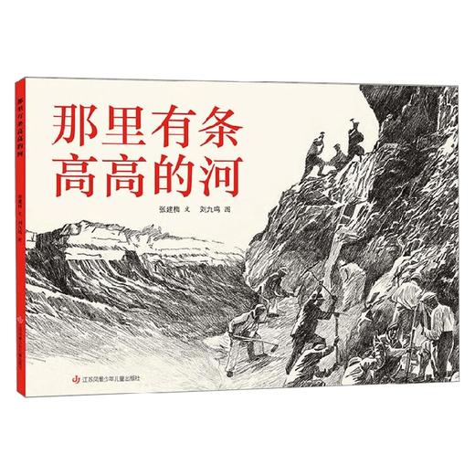 那里有条高高的河 6-10岁 张建梅 著 儿童文学 商品图0