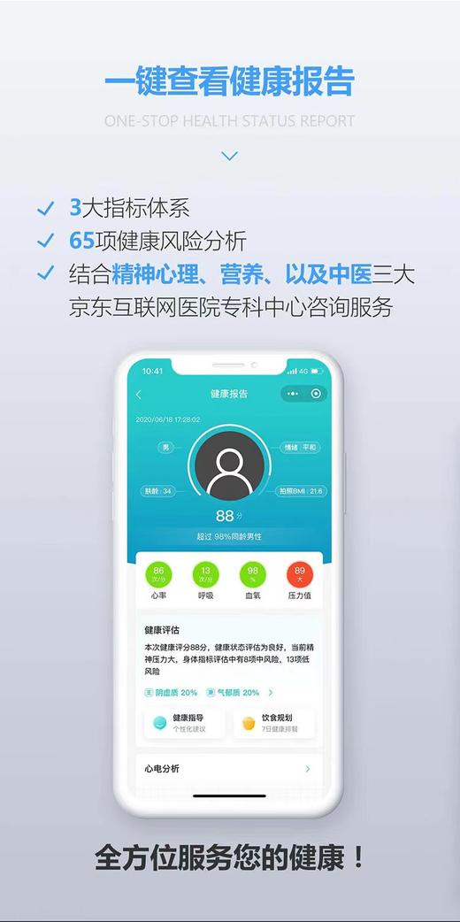 慧医诚医美医疗服务-京智康（健康检测一体机）单次服务 商品图2
