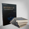 时间的力量 商品缩略图1