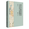 北京中轴线承载的中华传统文化精髓研究 商品缩略图0