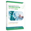 新型冠状病毒感染者居家康复实用手册  中国中医药出版社  北京市卫生健康委员会组织编写 书籍 商品缩略图5