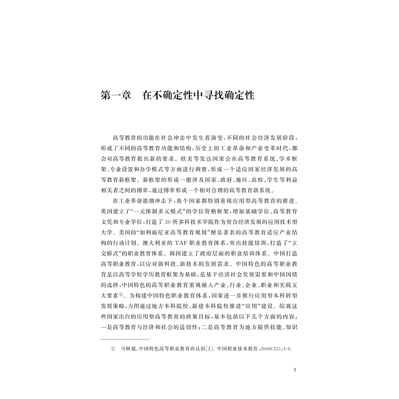 试读PDF-9787308233088(1-1)-应用型本科院校转型发展研究_006.jpg