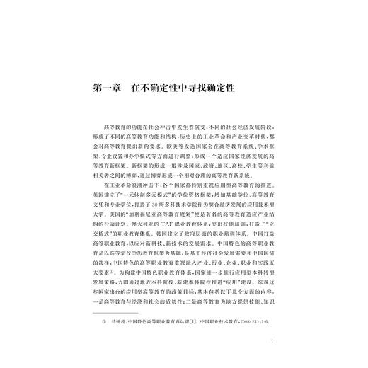 应用型本科院校转型发展研究/张小敏/浙江大学出版社 商品图1