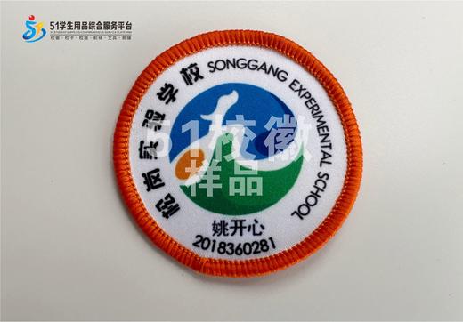定制深圳市松岗实验学校包边校徽定做礼服布标姓名贴章缝制包邮51 商品图1