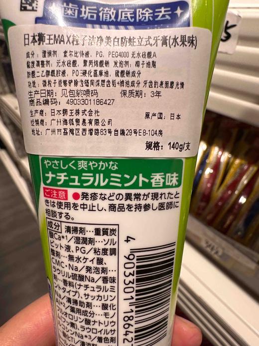 日本狮王MAX粒子牙膏黄色自然薄荷140克 商品图7