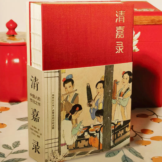 【赵健定制版】《清嘉录》鎏金刷边精装版+《百美图》卷，中国人的节日之书，木心、周作人的挚爱，生活该有的清美样子 商品图1