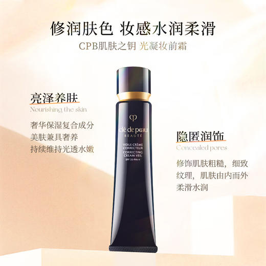 【保税仓】CPB 隐饰毛孔妆前乳（磨砂款）38ml/支 商品图3