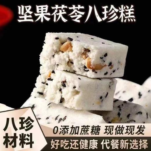 【健康轻食！坚果茯苓八珍糕不单独添加蔗糖芡实糕】饱腹代餐软糯适口，网红代餐早餐糕点零食食品整箱健康特价清仓 商品图0