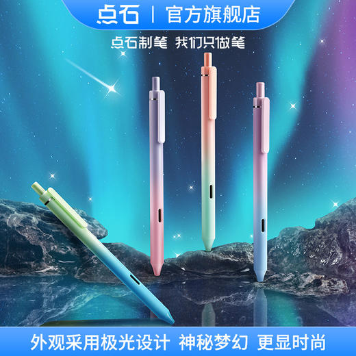 点石极光静音中性笔0.5黑 商品图2