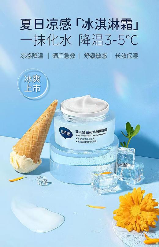 H戴可思婴儿面霜冰沙霜金盏花夏季宝宝面霜儿童保湿霜补水滋润无激素50g*1瓶 商品图1