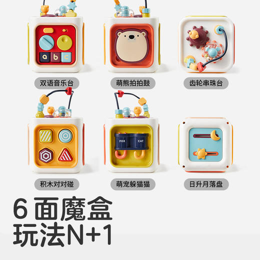 可优比六面盒1-3岁宝宝早教益智玩具 多功能认知六面体男女孩积木 商品图2