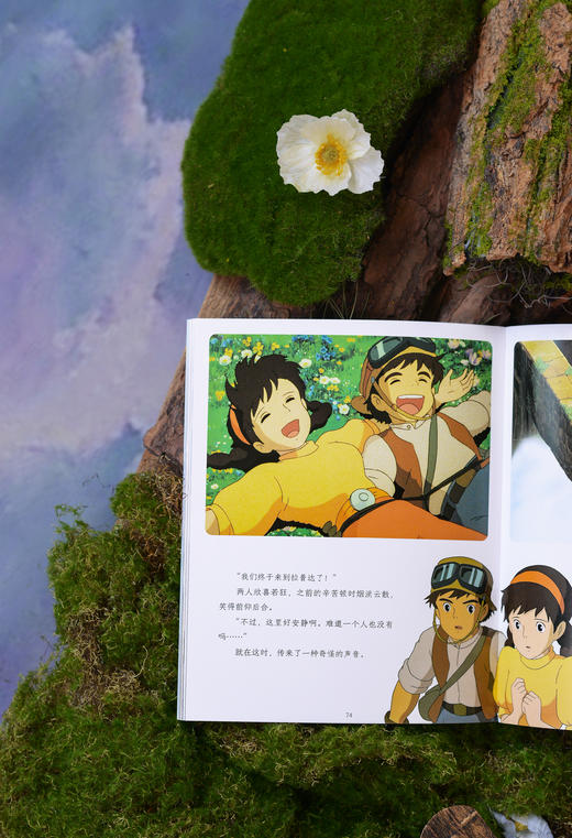 【5岁+】磨铁-《天空之城》大开本，官方唯一简体中文版，吉卜力成立后开山之作，宫崎骏里程碑作品，还原创作时的色彩要求，让经典的电影画面以绘本的形式被定格。跨越30余年感动依旧，对天空的追逐永不停止。 商品图8