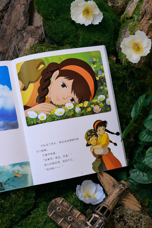 【5岁+】磨铁-《天空之城》大开本，官方唯一简体中文版，吉卜力成立后开山之作，宫崎骏里程碑作品，还原创作时的色彩要求，让经典的电影画面以绘本的形式被定格。跨越30余年感动依旧，对天空的追逐永不停止。 商品图7