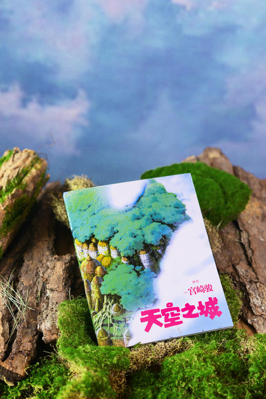 【5岁+】磨铁-《天空之城》大开本，官方唯一简体中文版，吉卜力成立后开山之作，宫崎骏里程碑作品，还原创作时的色彩要求，让经典的电影画面以绘本的形式被定格。跨越30余年感动依旧，对天空的追逐永不停止。 商品图4