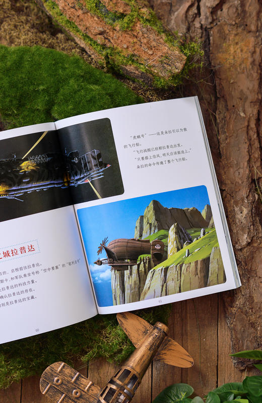 【5岁+】磨铁-《天空之城》大开本，官方唯一简体中文版，吉卜力成立后开山之作，宫崎骏里程碑作品，还原创作时的色彩要求，让经典的电影画面以绘本的形式被定格。跨越30余年感动依旧，对天空的追逐永不停止。 商品图6