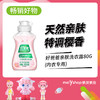 好爸爸亲肤洗衣露80G(内衣专用)洗衣液（230359）（小样） 商品缩略图0