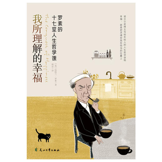 （5.4折）我所理解的幸福 商品图2