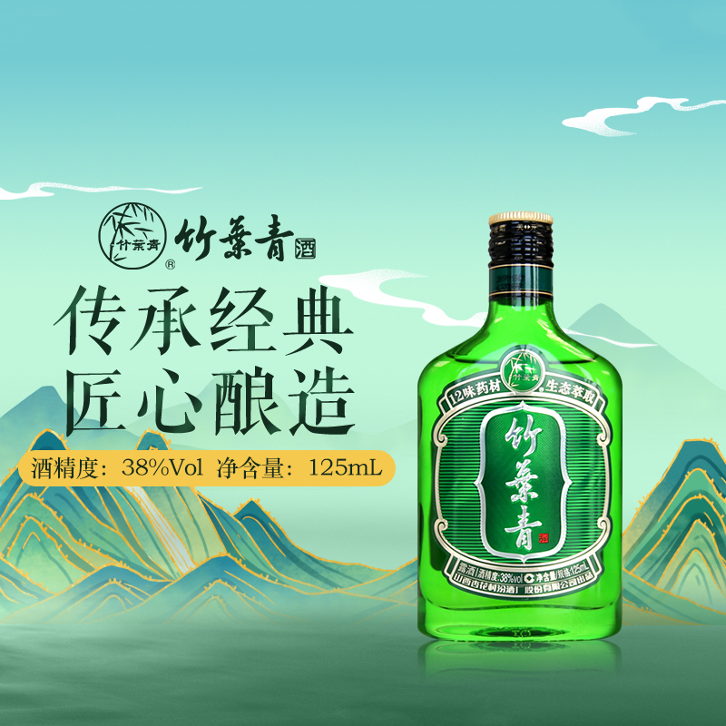 山西杏花村汾酒 竹叶青酒38度好运竹125ml