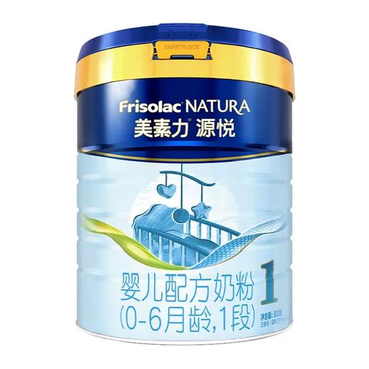 【买12罐送240券】美素力源悦1段荷兰原装进口婴儿配方奶粉800g MES-50004 商品图1