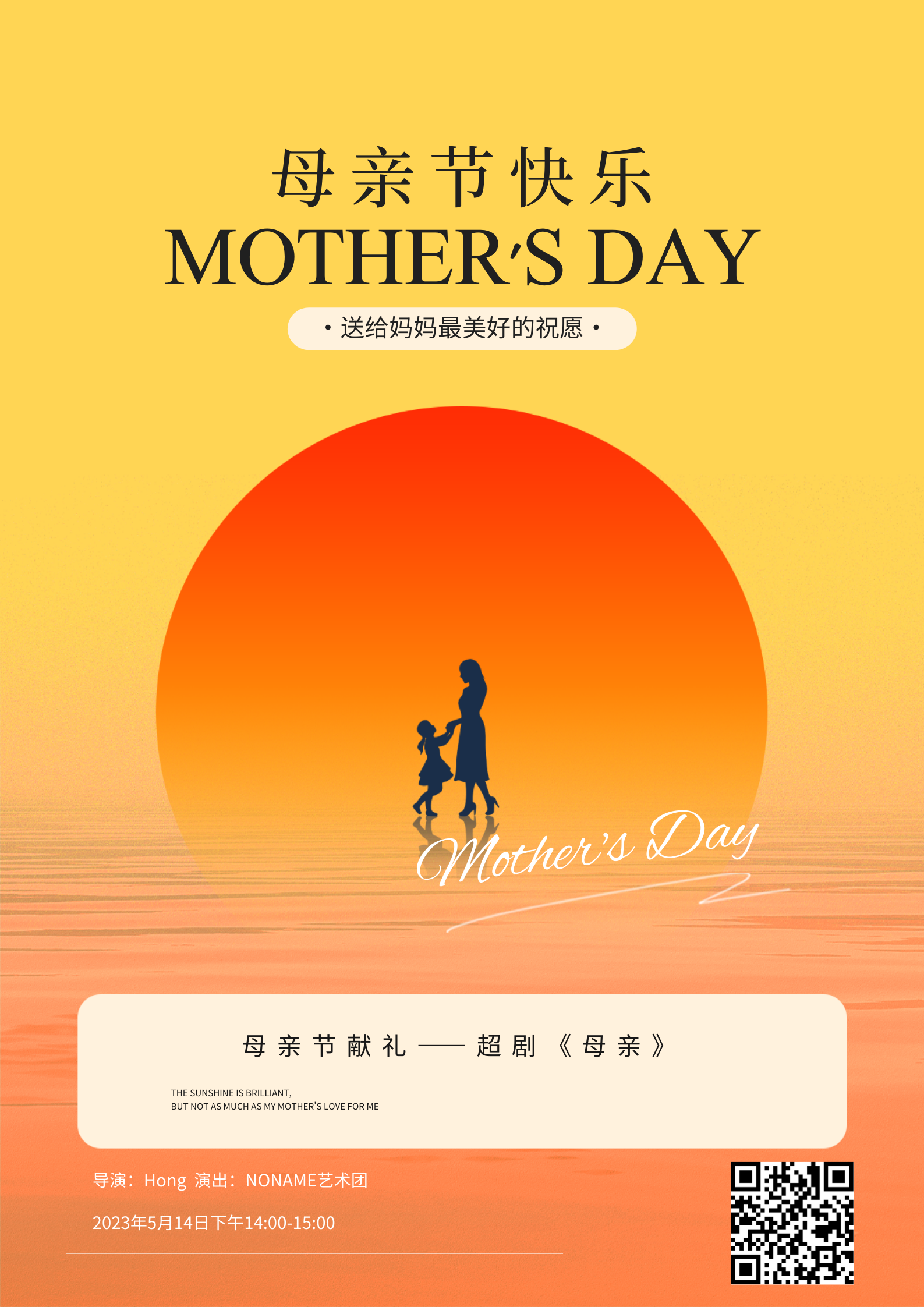 母亲节献礼超剧《母亲》