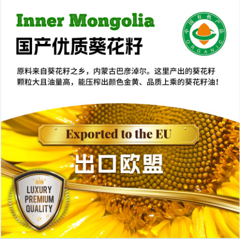 有机葵花籽油 商品图3
