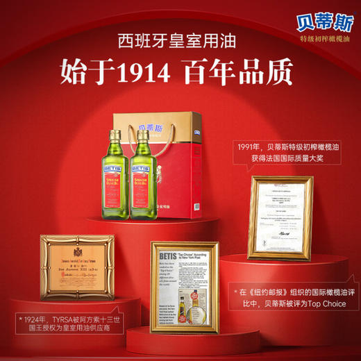 贝蒂斯（BETIS）食用油 特级初榨橄榄油500ml*2礼盒 西班牙原装进口 团购送礼 商品图2