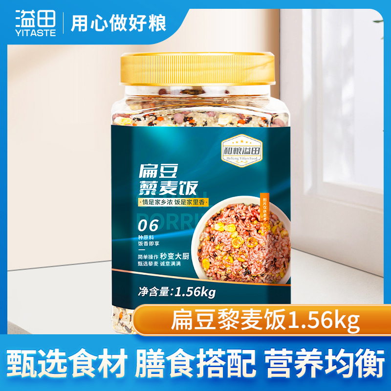 【商超同款】溢田扁豆藜麦饭1.56kg