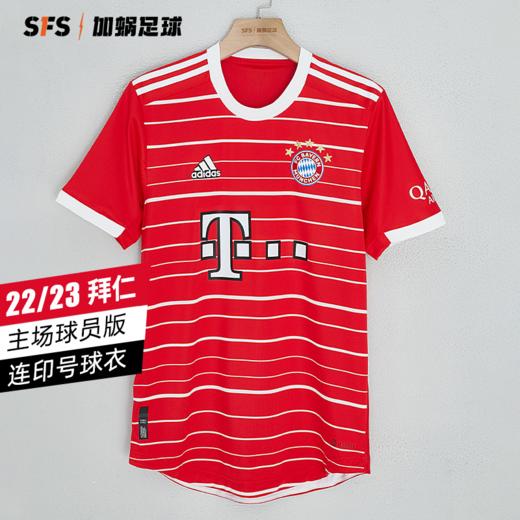 【连球员印号】SFS阿迪达斯Adidas  22-23拜仁慕尼黑主场球员版球衣短袖HT4825 商品图0