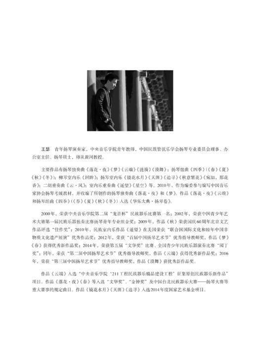 《黄河王瑟扬琴作品集》一套25本（现货发售） 商品图4