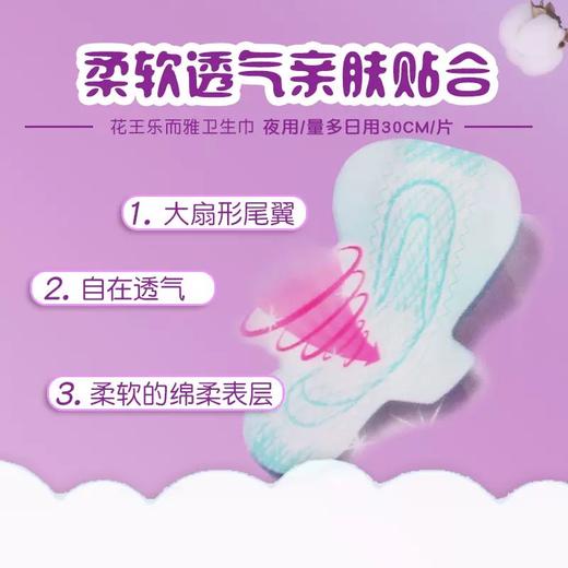 花王乐而雅零触感夜用30cm8片 商品图2
